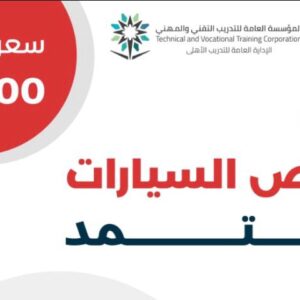 دورة فاحص السيارات المعتمد