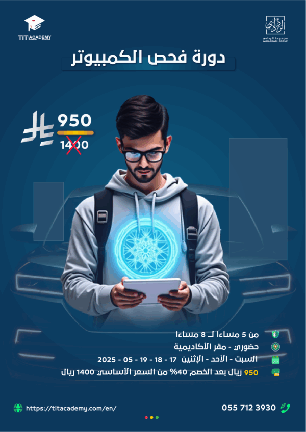 دورة فحص الكمبيوتر