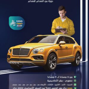 دورة من الصدام الي الصدام