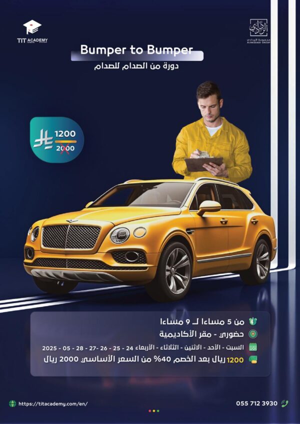 دورة من الصدام الي الصدام