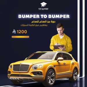 دورة من الصدام الي الصدام (مفاهيم عمل انظمة السيارات)